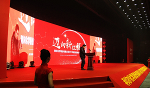 利爾化學股份有限公司2017年度總結表彰大會